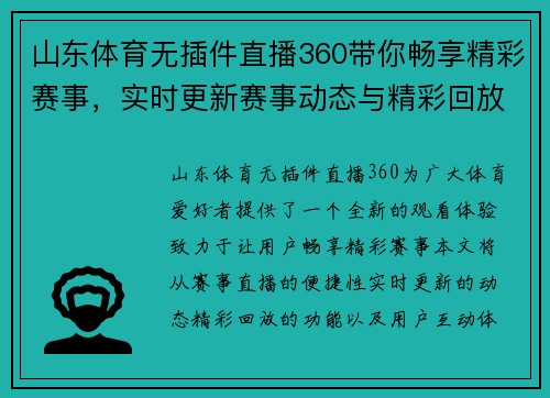 山东体育无插件直播360带你畅享精彩赛事，实时更新赛事动态与精彩回放