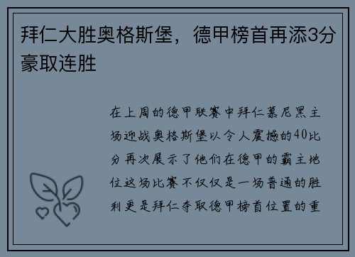 拜仁大胜奥格斯堡，德甲榜首再添3分豪取连胜